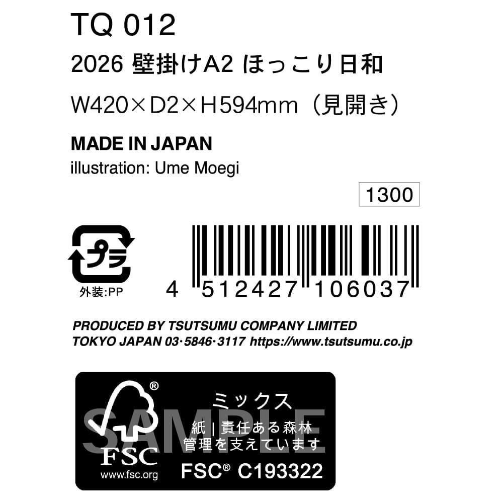 カレンダー 2026年 | 壁掛け A2サイズ - 包む オンラインショップ