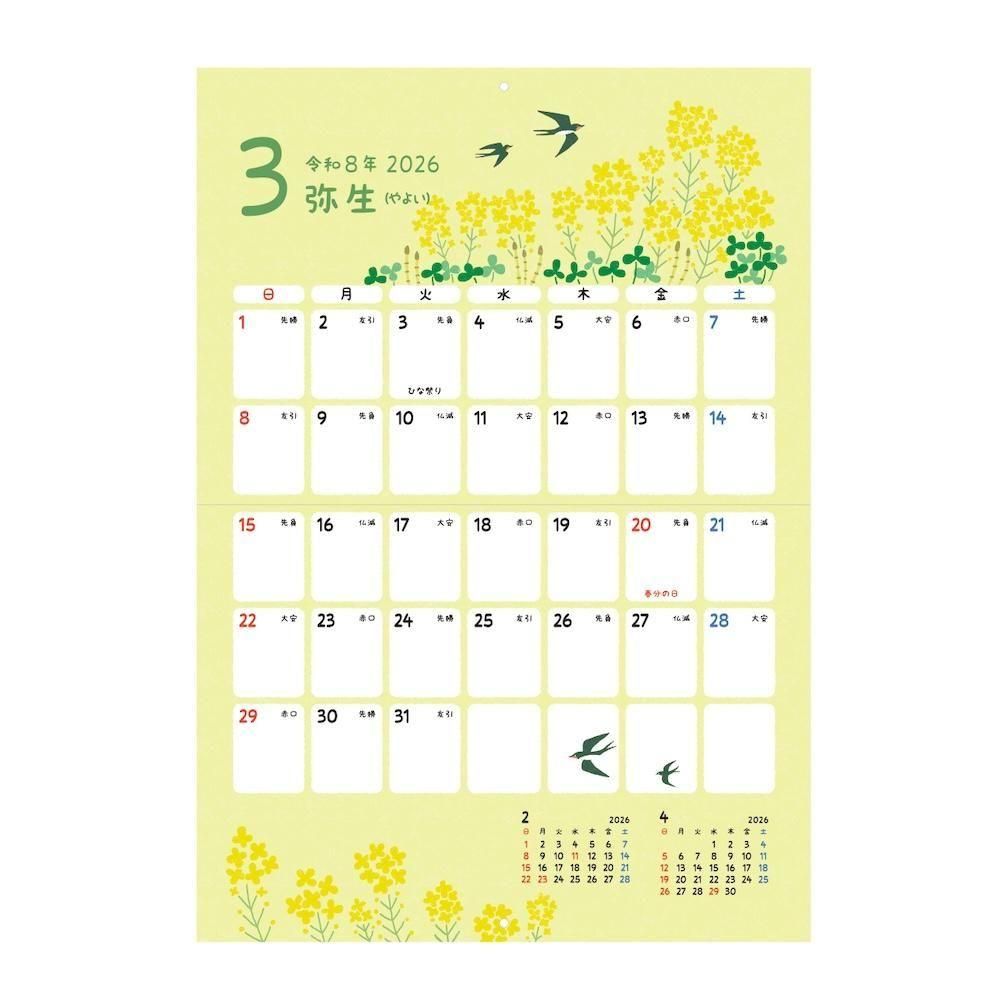 カレンダー 2026年 | 壁掛け A2サイズ - 包む オンラインショップ