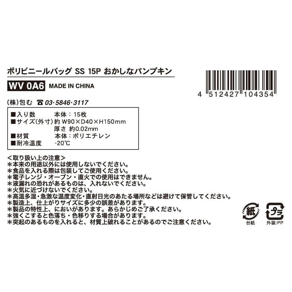 ハロウィン】ポリビニールバッグ | 150枚入 - 包む オンライン