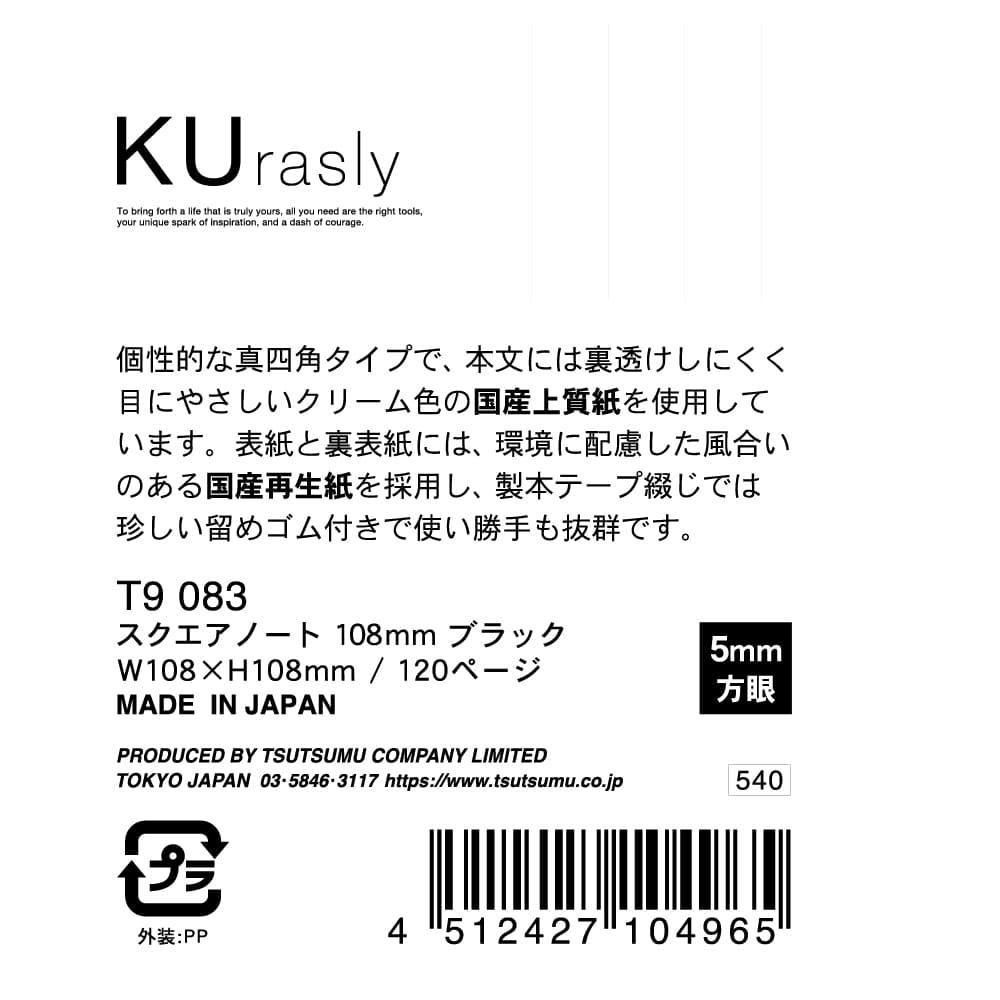 スクエアノート 108mm | ブラック - 包む オンラインショップ