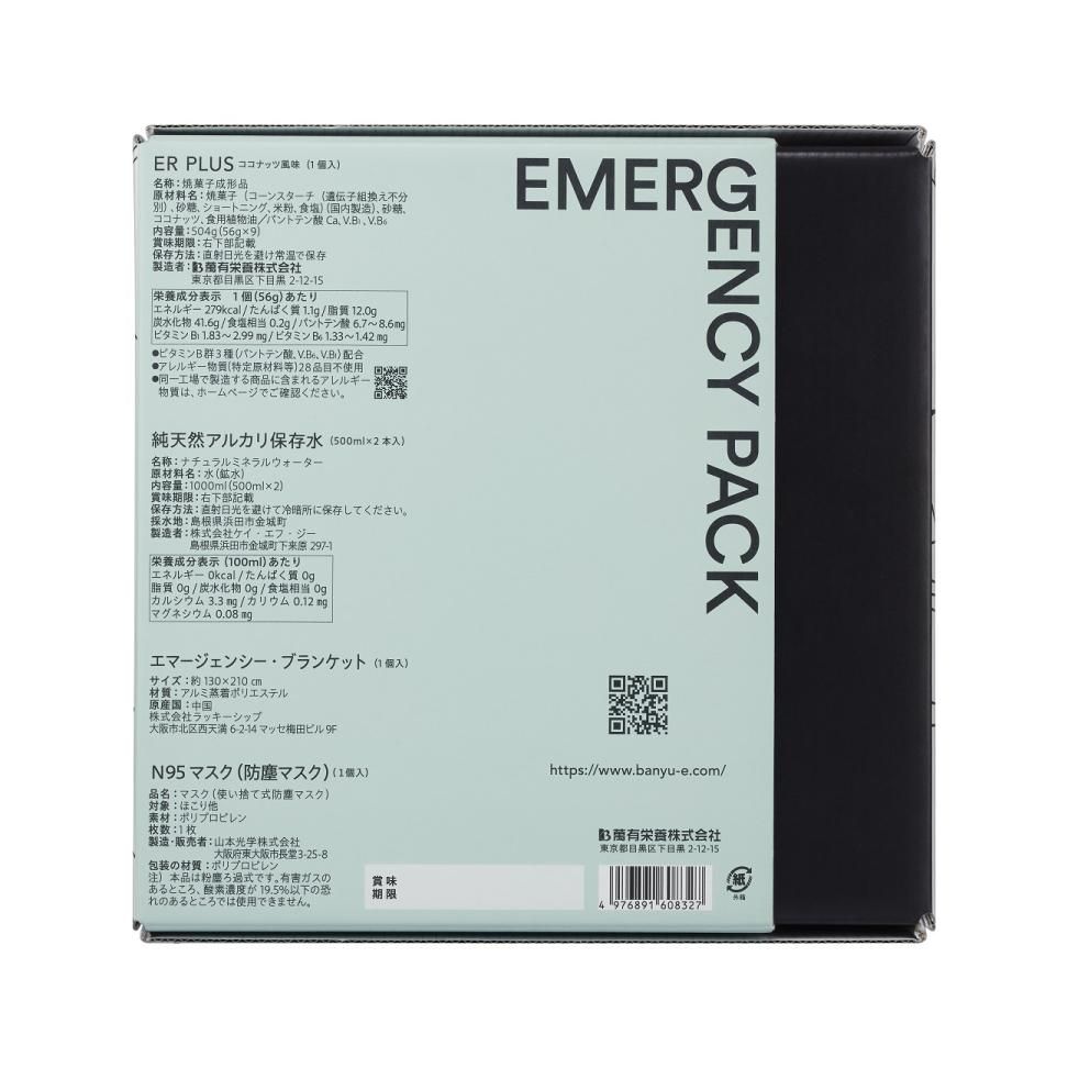 <center>EMERGENCY PACK<br>(ώގݎʎߎ)</center></font>