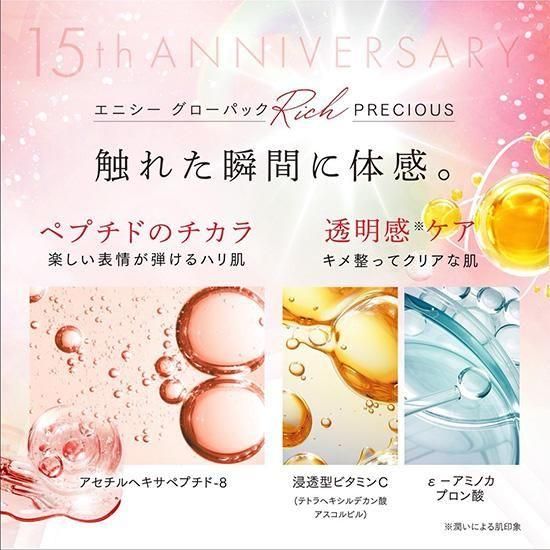 エニシーグローパック リッチプレシャス - エンビロン