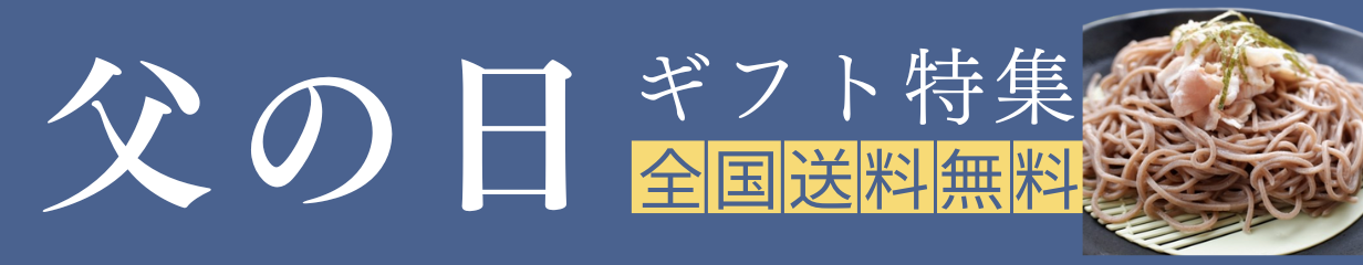 2025父の日ギフト