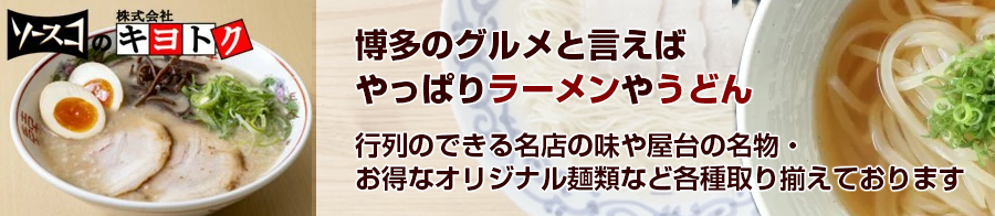 麺類カテゴリバナー