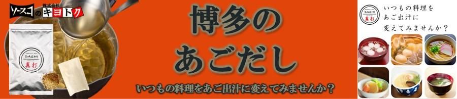 あごだしバナー