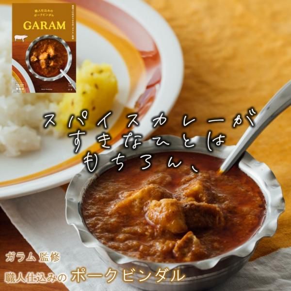 福岡 博多屈指の行列ができるカレー店 Garam ガラム が監修 日本の米に合うように甘 辛 酸にこだわったポークビンダル