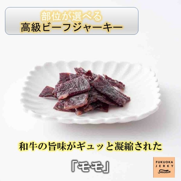 さめじま精肉店のビーフジャーキー | 豪華桐箱入りギフト - SAUCECO（ソースコ）のキヨトク 公式Online Shop