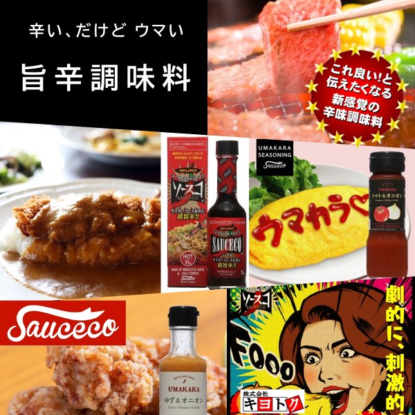 辛いけどウマい、キヨトクのウマカラ調味料を３本詰め合わせたギフトセットです。辛いものがお好きな方への贈り物にピッタリです。