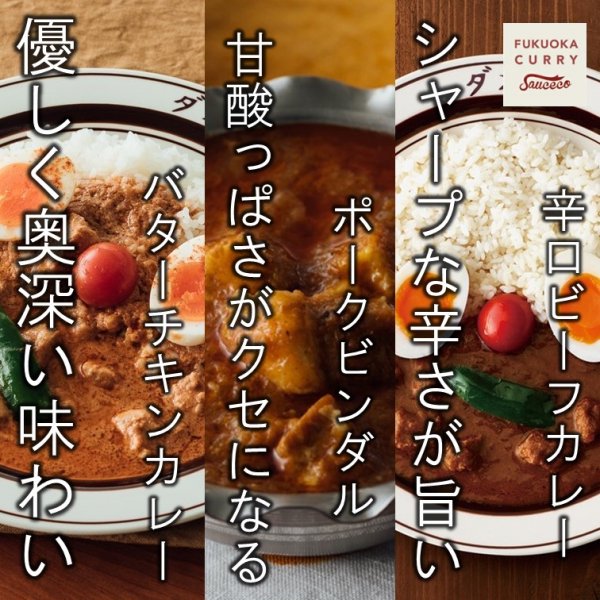 福岡カレー食べ比べセット。ダメヤ・ガラムという福岡で行列ができるカレーの名店の味をご家庭でお楽しみいただけます。