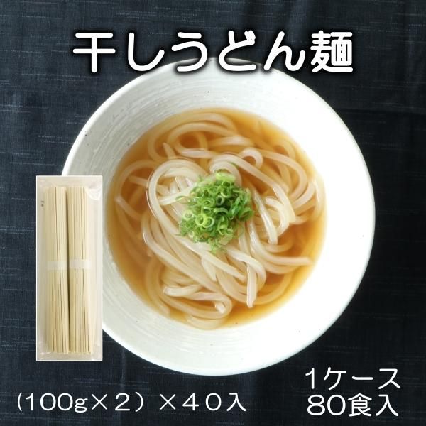送料無料・おまとめ買い】国産小麦100% 干しうどん麺 80食分 【1食(100g)あたり100円(税別)】 送料無料・おまとめ買い】国産小麦100% 干しうどん麺 80食分 【1食(100g)あたり100円(税別)】
