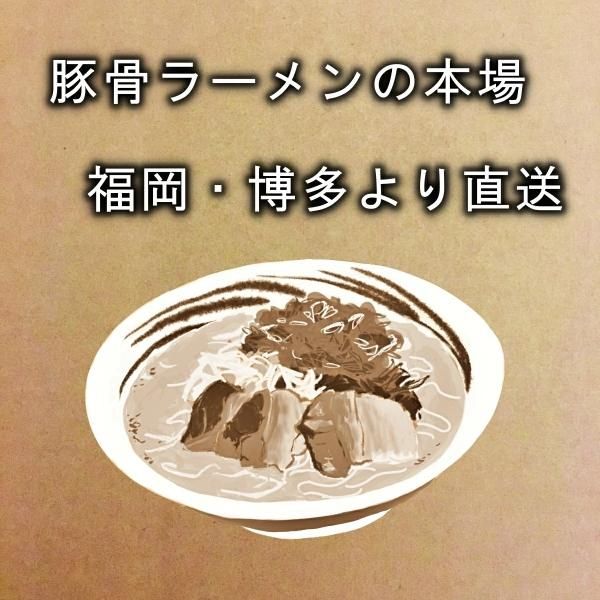人気　久留米　豚骨ラーメン　白濁濃厚　豚骨スープ　九州　博多　ラーメン　うまかよ 久留米 豚骨ラーメン人気 白濁豚骨スープ うまかよー