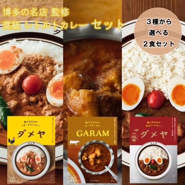 高級レトルトカレー | 2食セット - SAUCECO（ソースコ）の
