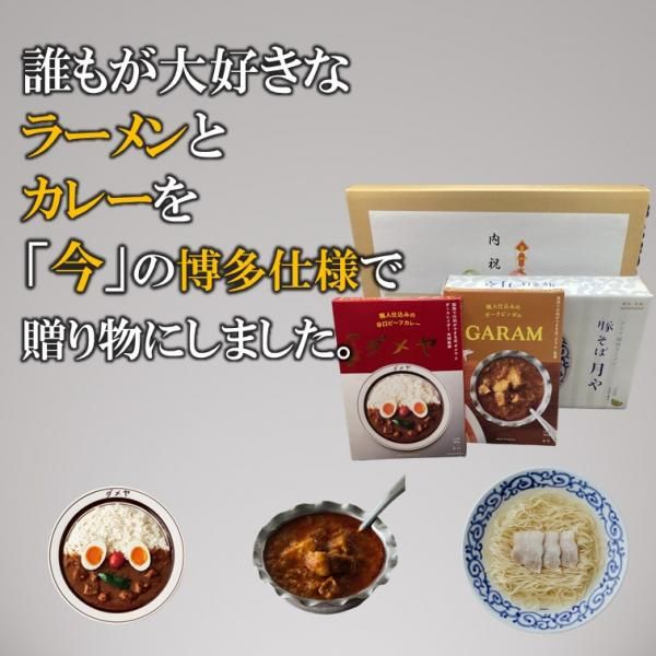 福岡のラーメンとレトルトカレーのギフトセット | 博多の味