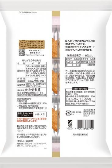 Amazon.co.jp: 金吾堂製菓 ありがとうのきもち 15枚入り ハート