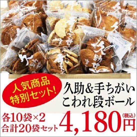 【予約】 久助＆手ちがい各10袋こわれ段ボール3.6kg せんべい通販なら - トイレ用品・ペットシーツ・おむつ