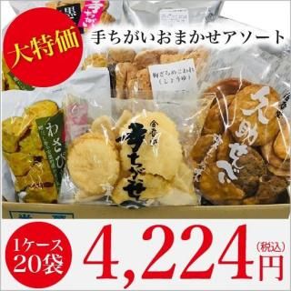 金吾堂製菓 手ちがいおまかせアソートセット20袋《何が届くか 金吾堂製菓 手ちがいおまかせアソートセット20袋《何が届くか