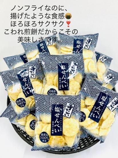 金吾堂製菓 手ちがい塩せんべい袋入ノンフライでサクッと食感せんべいのこわれ せんべい通販なら金吾堂製菓 金吾堂製菓 手ちがい塩せんべい袋入ノンフライでサクッと食感せんべいのこわれ せんべい通販なら金吾堂製菓