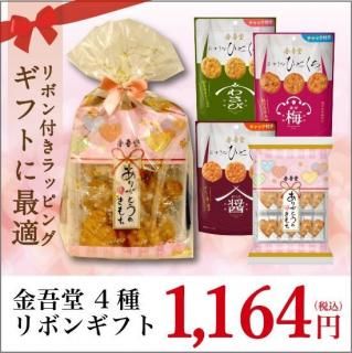金吾堂製菓 手ちがいおまかせアソートセット20袋《何が届くかはお