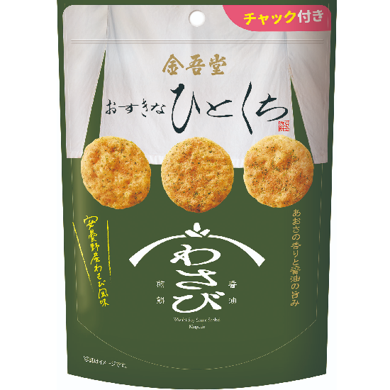 金吾堂製菓 おすきなひとくち4種セット！先行発売のわさび醤油