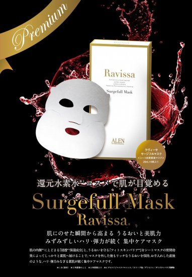 Ravissa　ラヴィーサ　サージフルマスク　シートマスク