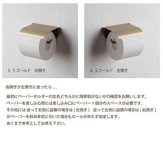 日本製】 アイアン トイレットペーパーホルダー S ○ SALA