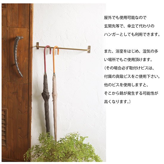 真鍮 タオルハンガー W400 [日本製] アンティーク タオル掛け トイレ キッチン バスルーム 洗面所 壁 タオルバー 傘かけ 傘掛け