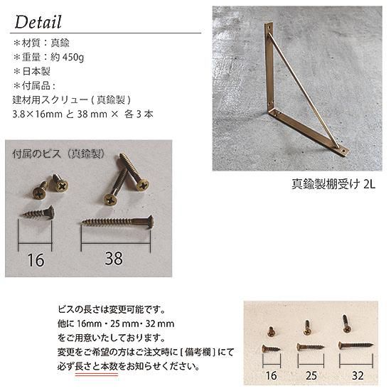 日本製】 真鍮 棚受け 2L 日本製 ~ D.Brass ~ アンティーク 日本製】 真鍮 棚受け 2L 日本製 ~ D.Brass ~ アンティーク