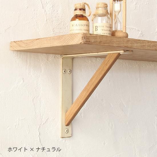 木製 棚受け おしゃれ ブラケット S ブラックアイアン 天然無垢材