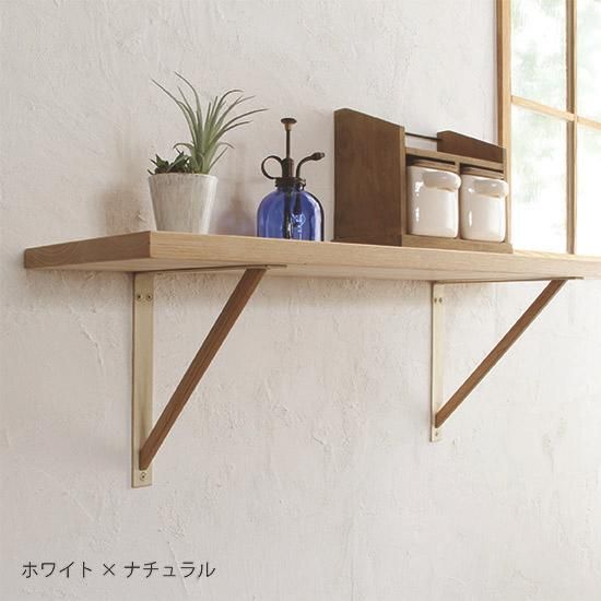 棚受け おしゃれ 木製 ブラケット アイアン × 天然無垢 【日本製】