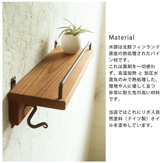 日本製】 アイアンフック 3P 棚付 壁掛けフック 天然木とアイアンの