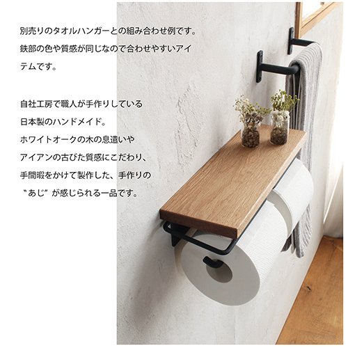 天然木×アイアン Olds トイレットペーパーホルダー W 【日本製 ...