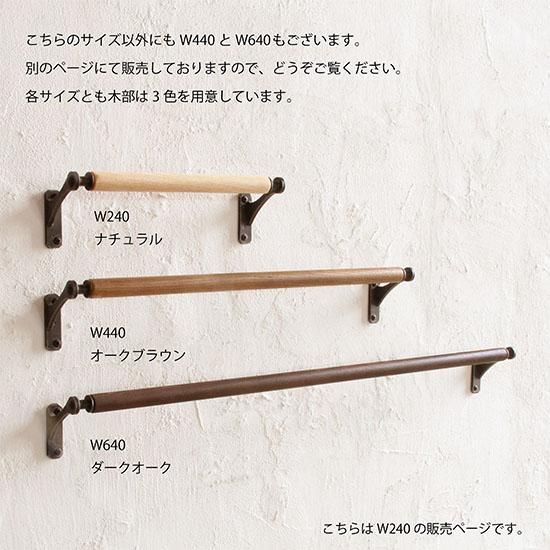木製 タオルハンガー シエラ W240 BK 【 日本製 】 木とアイアン 木製 タオルハンガー シエラ W240 BK 【 日本製 】 木とアイアン