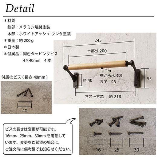 木製 タオルハンガー シエラ W240 BK 【 日本製 】 木とアイアン 木製 タオルハンガー シエラ W240 BK 【 日本製 】 木とアイアン