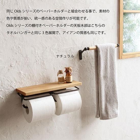 木製 タオルハンガー シエラ W240 BK 【 日本製 】 木とアイアンの