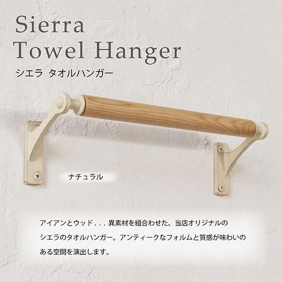 セラ　SERA タオル掛　1台 シエラ タオルハンガーW240 WH