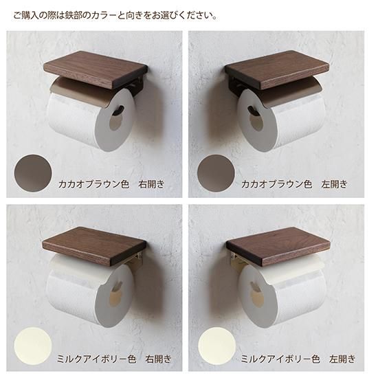 トイレットペーパーホルダー　【新品未使用品】　インターワークス　ウォルナット 楽天市場】【日本製】SALA トイレットペーパーホルダー W
