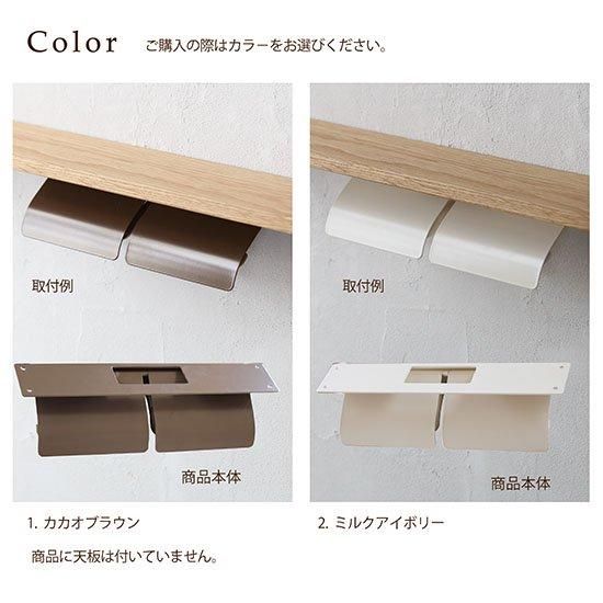 棚下取付用トイレットペーパーホルダー W 日本製 ～SALA