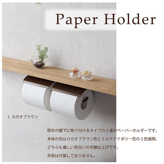 棚下取付用トイレットペーパーホルダー W 日本製 ～SALA～ トイレ ...