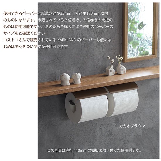 棚下取付用トイレットペーパーホルダー W 日本製 ～SALA～ トイレ