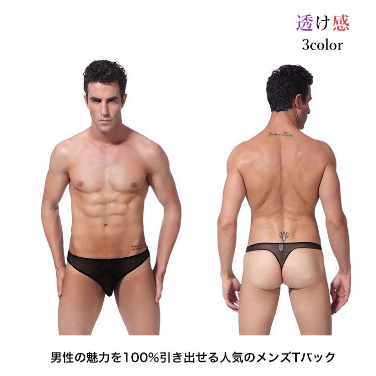 デザインがシースルー人気の男性用セクシーパンツの通販 Passionlab