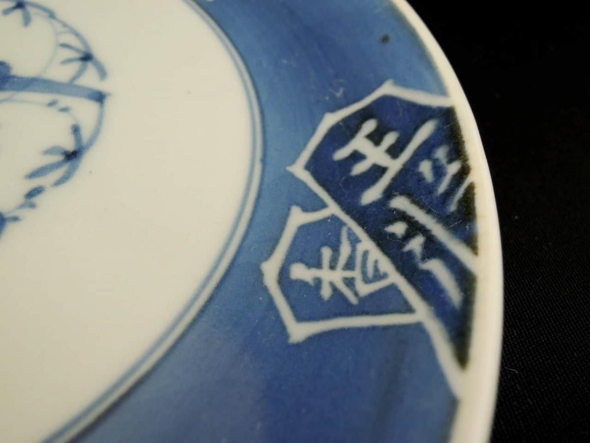 伊万里染付将棋図六寸皿 五枚組 / Imari Blue & White Plates