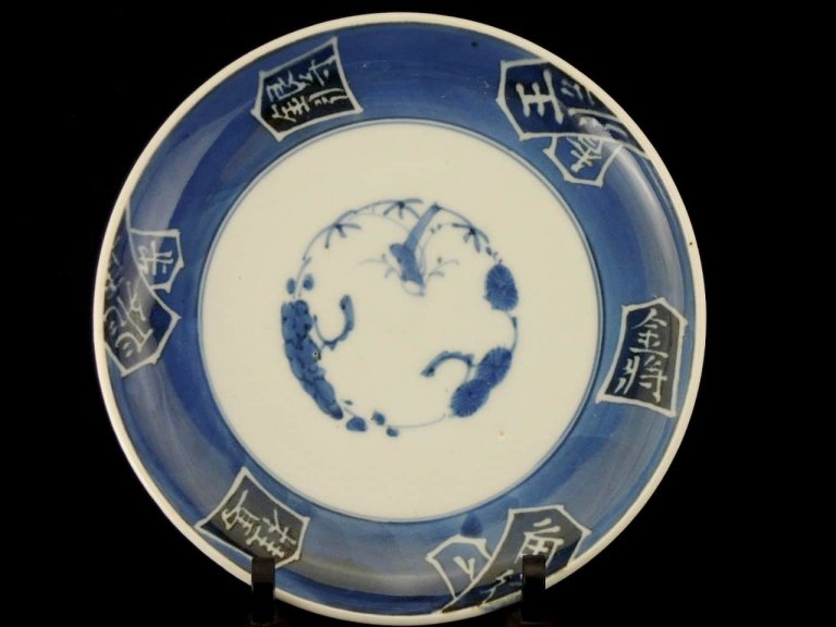 伊万里染付将棋図六寸皿　五枚組 / Imari Blue & White Plates(19.2cm) with the picture of 'Shogi'  set of 5
