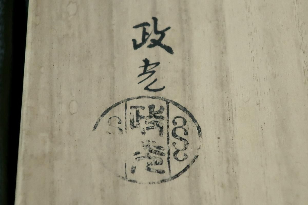 釜師菊地政光作 舟形銀象嵌燗鍋 替蓋（銀）有 / Iron Sake