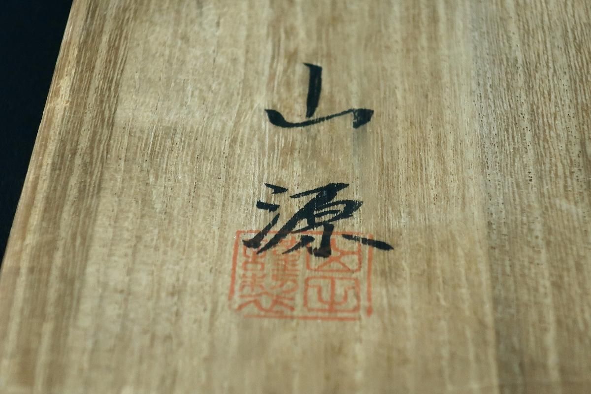 会津乾漆塗花台 / Aizu Red-Lacquered Flower Stand - OKURA 会津乾漆塗花台 / Aizu Red-Lacquered Flower Stand - OKURA