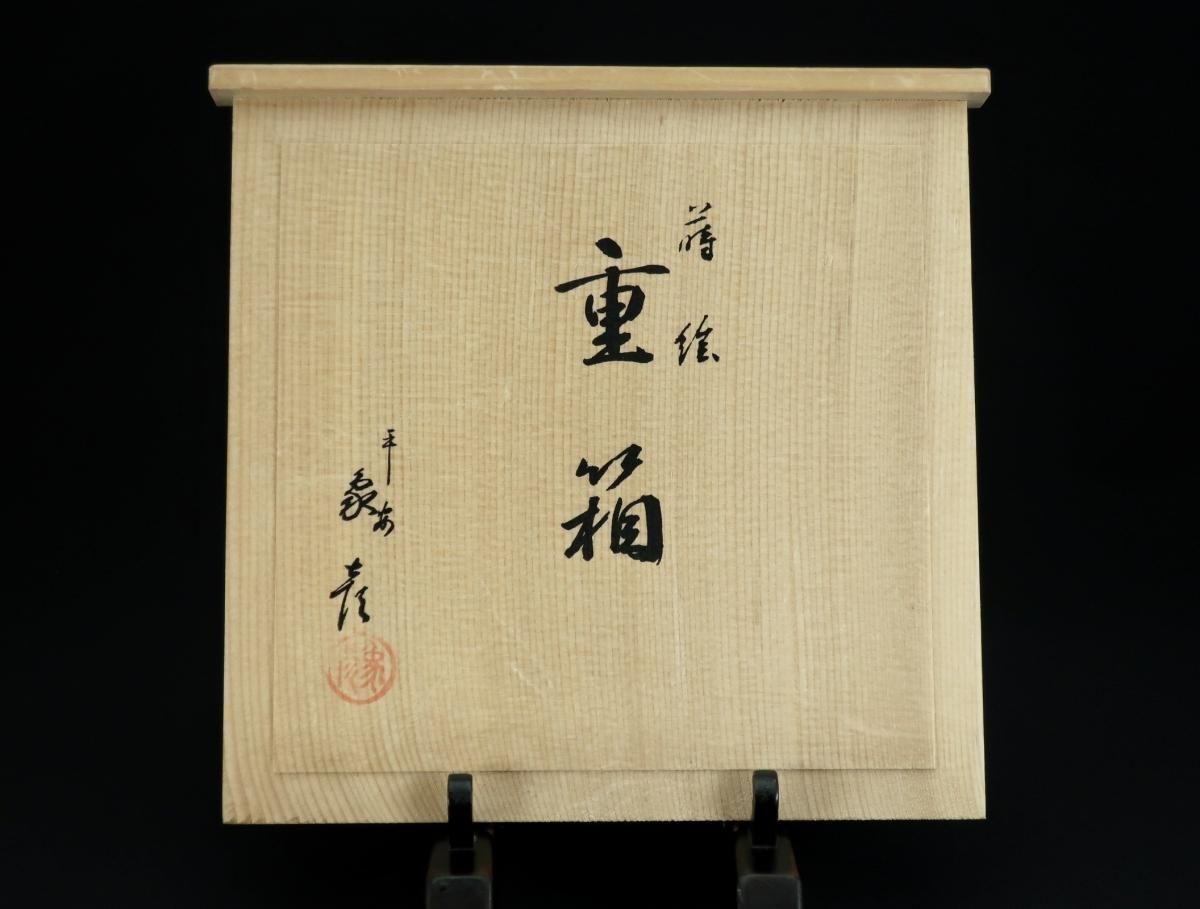 平安象彦黒塗鶴蒔絵重箱 / Kyoto 'Zohiko' Black-lacquered