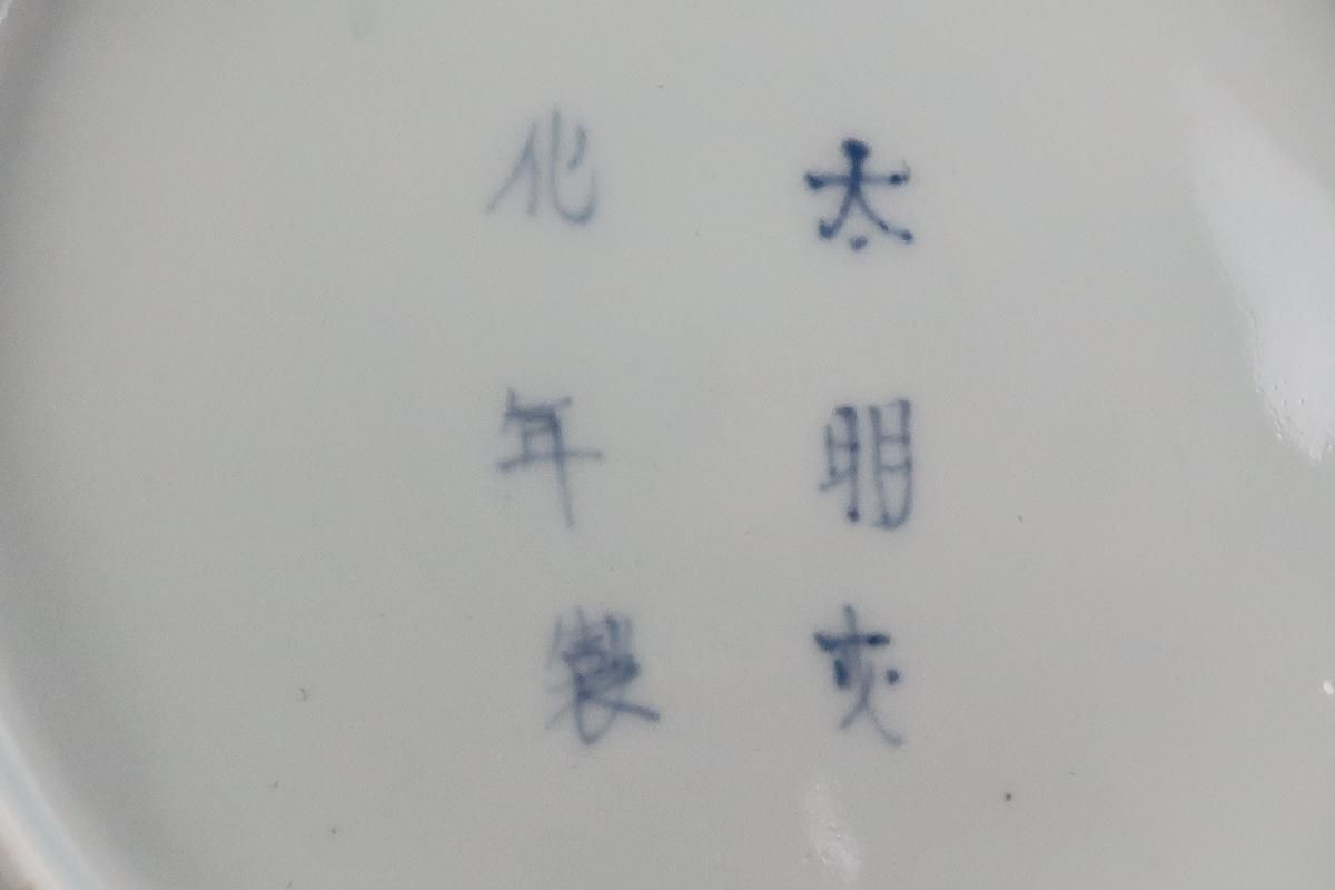 花唐草の伊万里焼 八寸皿 ◇訳あり ◇OUTLET 古伊万里 染付 花唐草 八寸 8寸 24センチ