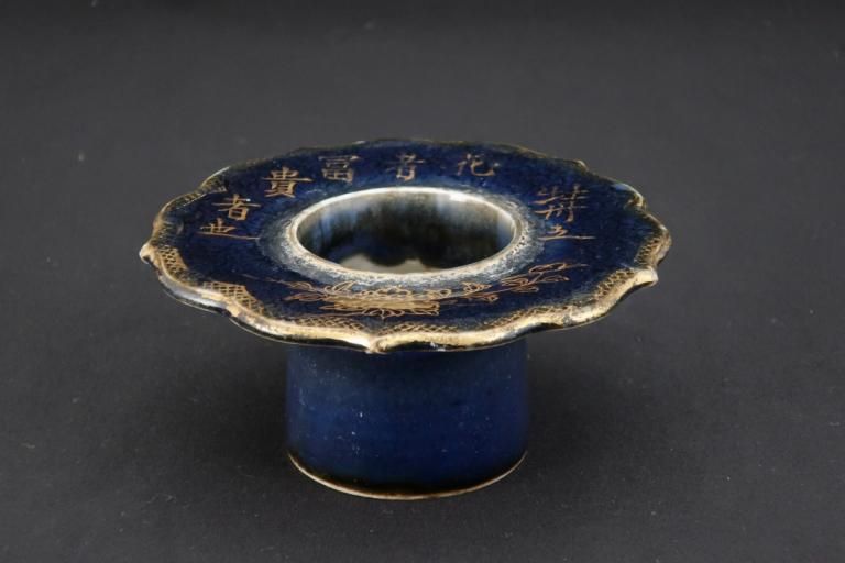伊万里瑠璃釉金彩盃台 / Imari Lapis Lazuli 'Haidai' Sake Cup