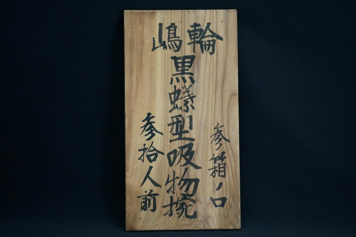 時代輪島塗　金沢蒔絵　鶏竹図金蒔絵　吸物椀　二客　木製 切金 本金 BJ086 m45977776422_1.jpg?1720867531