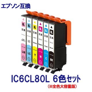 EPSON エプソン ic6cl80 IC6CL80L (とうもろこし) 対応 互換インク 6色セット 全色増量タイプ ICチップ付 残量表示あり◆当店人気商品