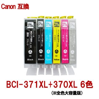 Canon キャノン BCI-371XL+370XL/6MP 371 370 対応 互換インク 増量版 6色セット ICチップ付き 残量表示あり◆当店人気商品